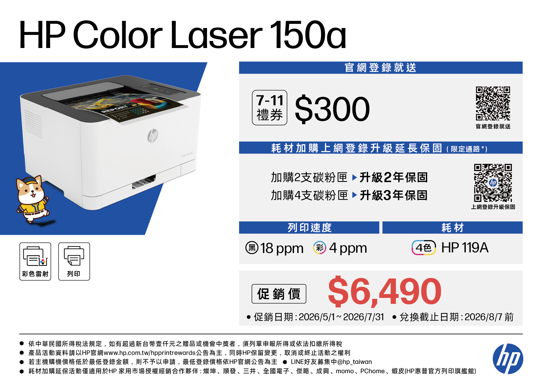 HP Color Laser a 150a_SP